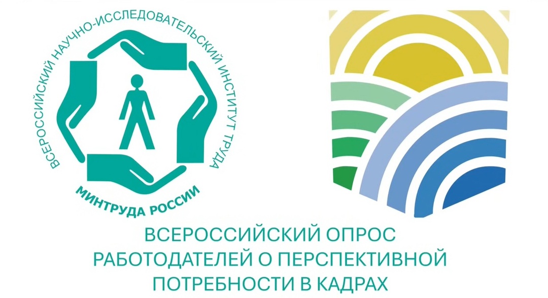Работодателей приглашают принять участие в формировании кадрового рынка России.