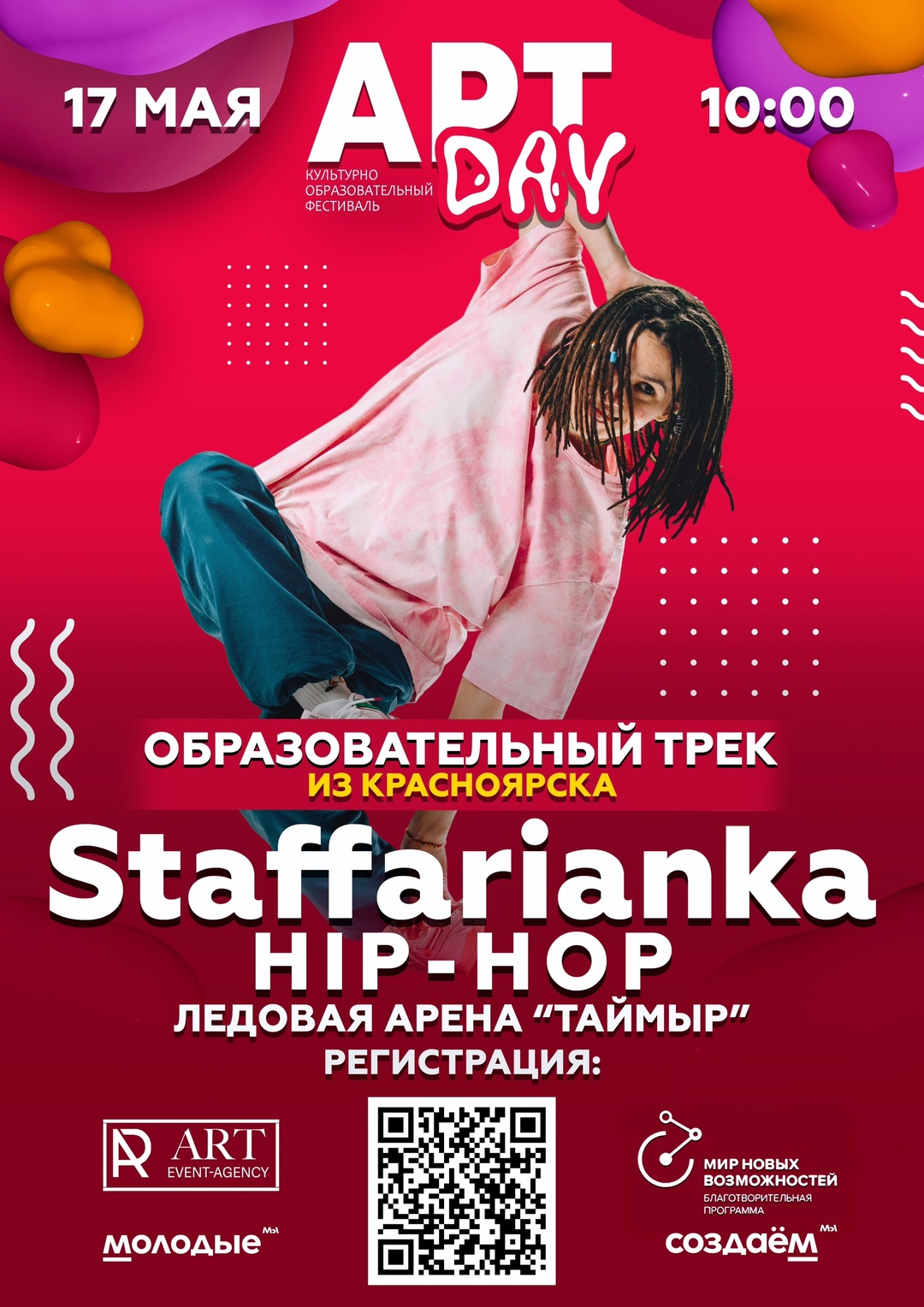 Образовательный трек из Красноярска «Staffarianka hip-hop.