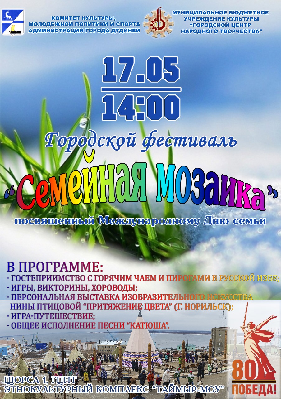 Городской фестиваль «Семейная мозаика».
