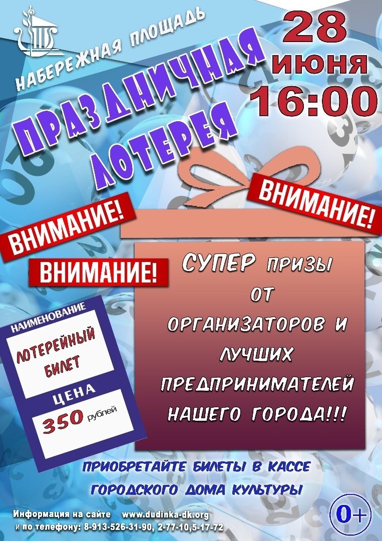 Праздничная лотерея.