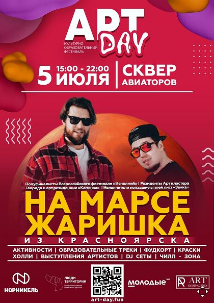 Культурно-образовательный фестиваль &amp;quot;ART DAY&amp;quot;.