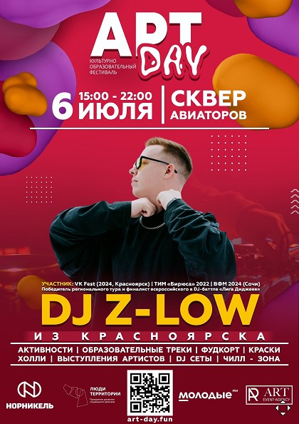 Культурно-образовательный фестиваль &amp;quot;ART DAY&amp;quot;.