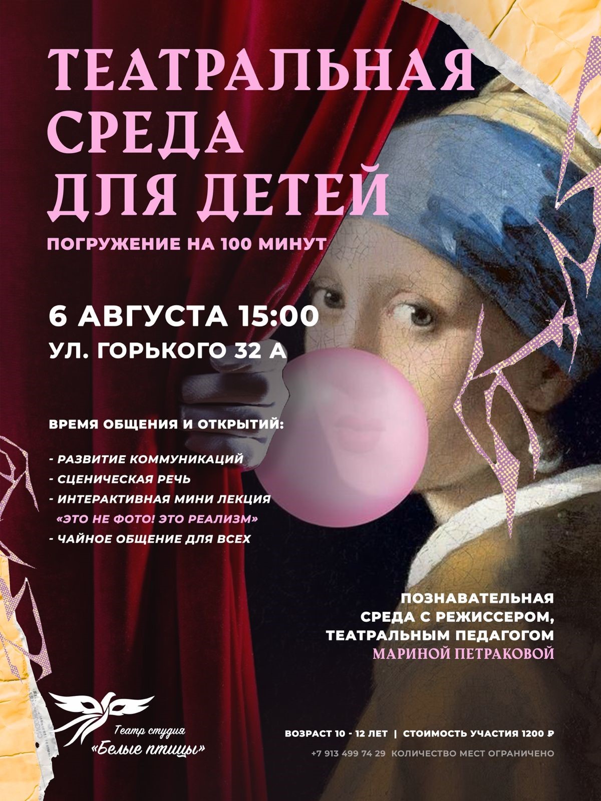 6 августа 15:00	Театральная среда для детей.