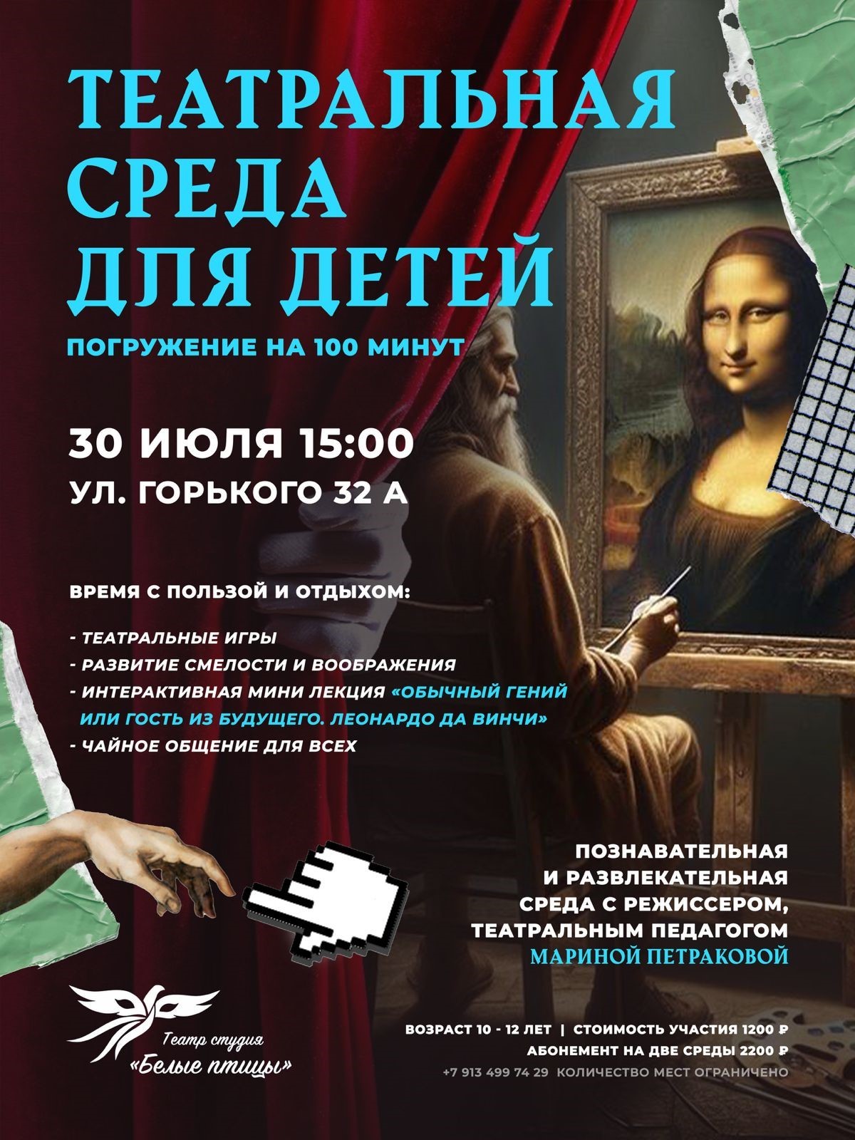 30 июля в 15:00 - Театральная среда для детей.