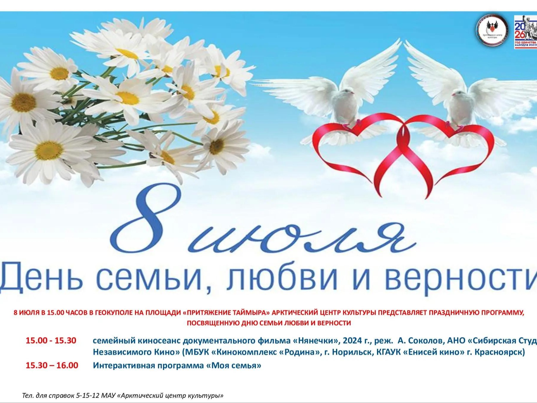 День семьи, любви и верности День семьи, любви и верности.