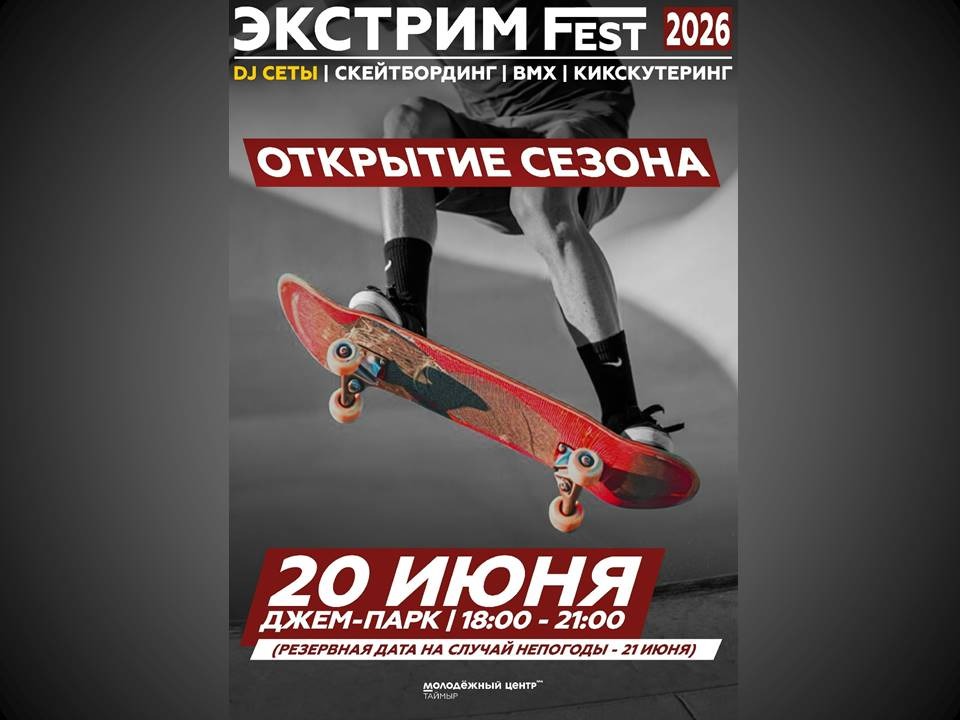ЭКСТРИМ FEST ЭКСТРИМ FEST.