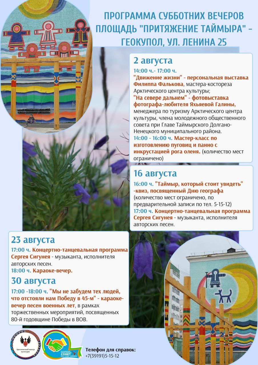 2 августа 14:00 – 17:00 - Выставки.