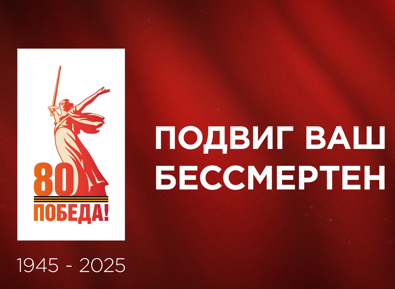 Помним всех!.