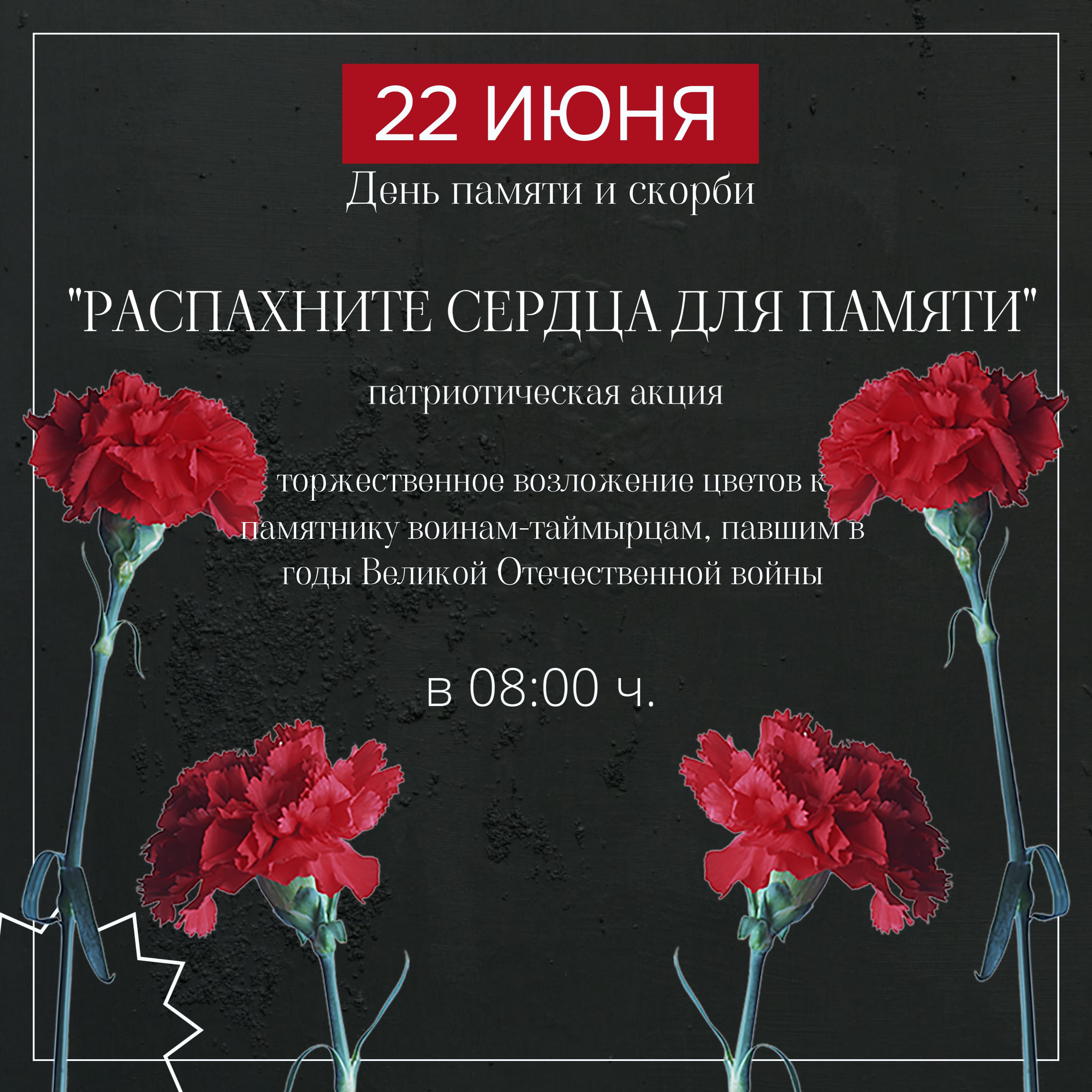 Таймырцы отдадут дань памяти героям Великой Отечественной войны.