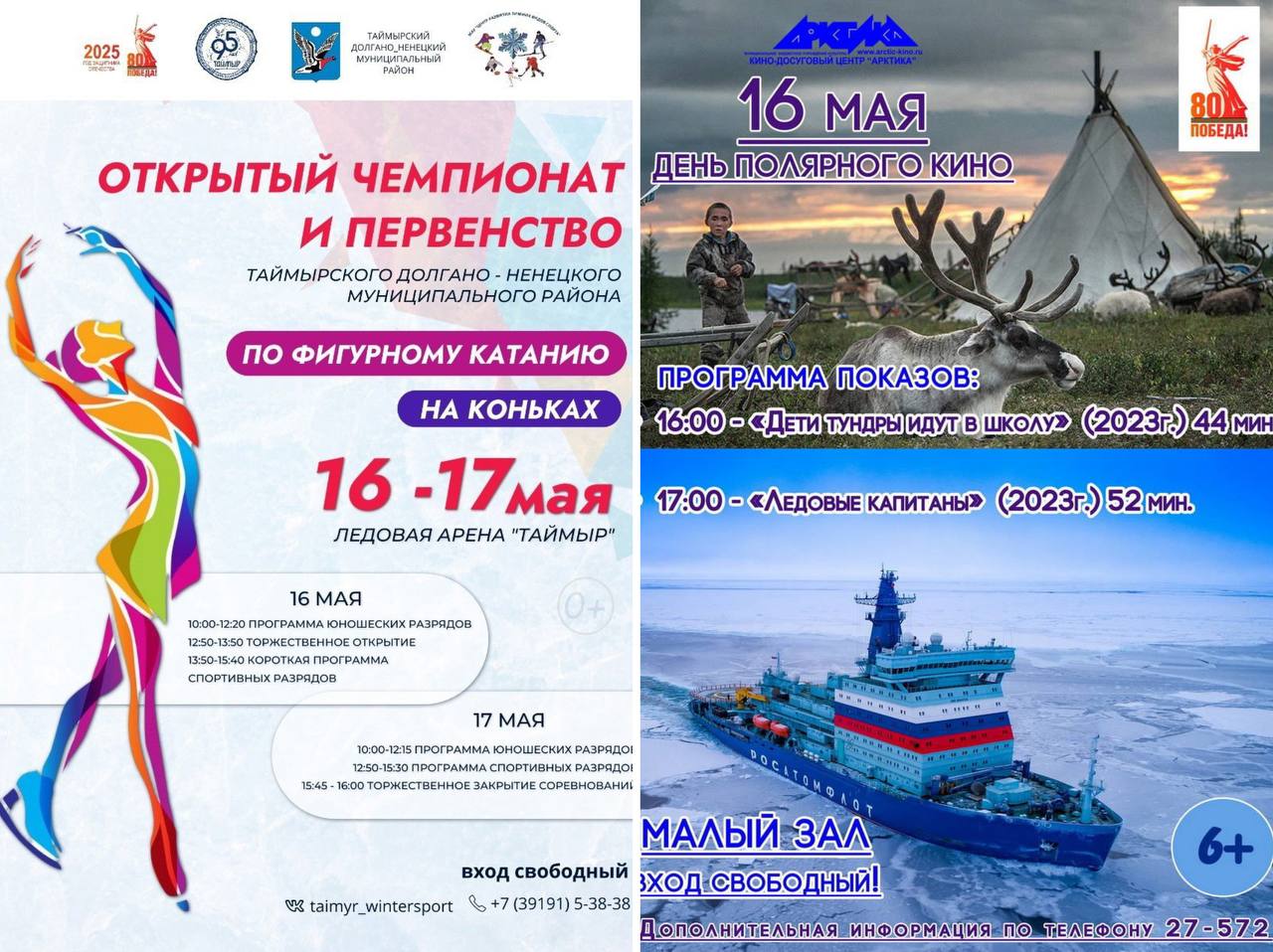 Таймырцев ждет насыщенная событиями вторая половина недели.