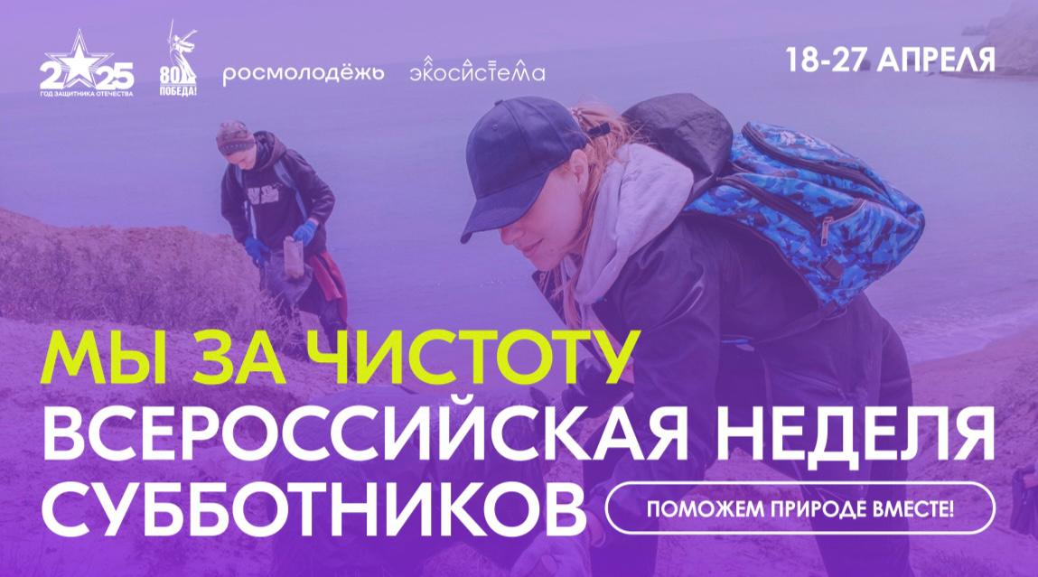 Таймырцев приглашают присоединиться к Всероссийской неделе субботников «Мы за чистоту».