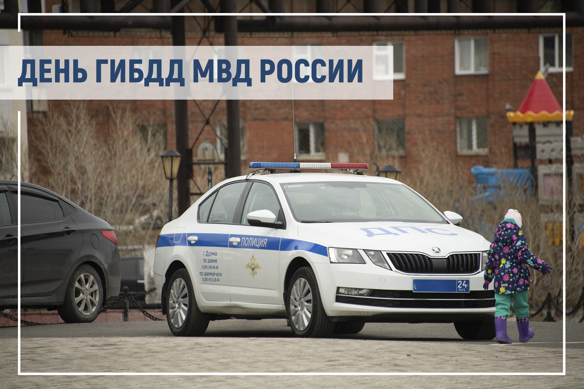 Поздравление главы Таймыра Алексея Членова с Днём ГИБДД МВД России.