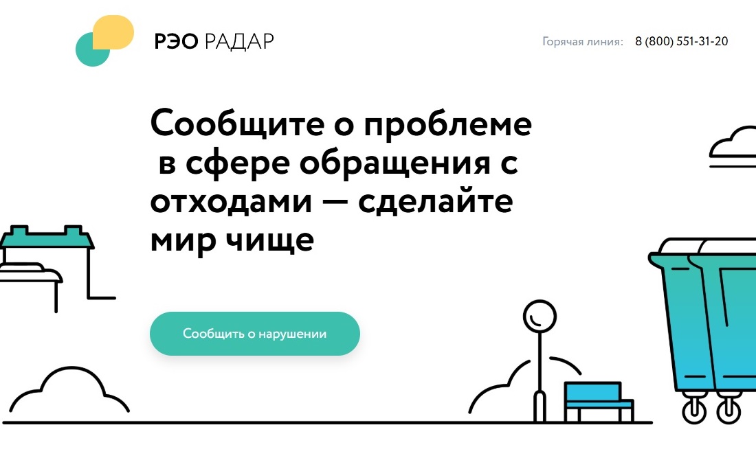 Жители Таймыра могут подать жалобы на переполненные контейнеры через «РЭО Радар».
