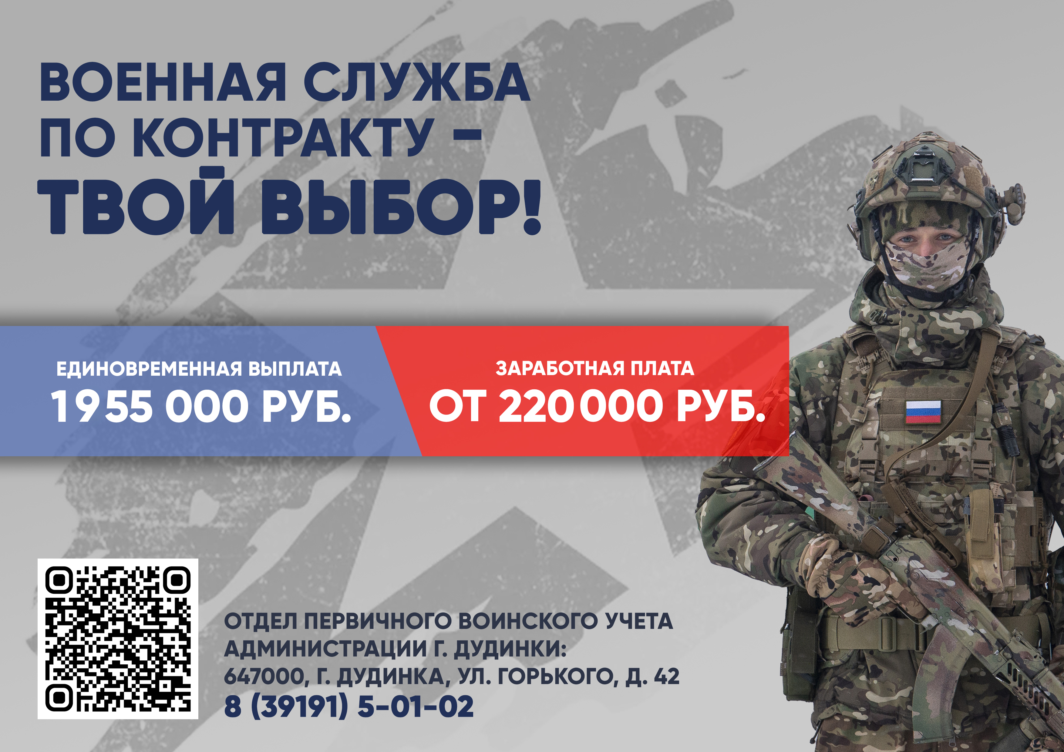 Военные-контрактники Таймыра могут получить единовременную выплату в размере 1 955 000 рублей.