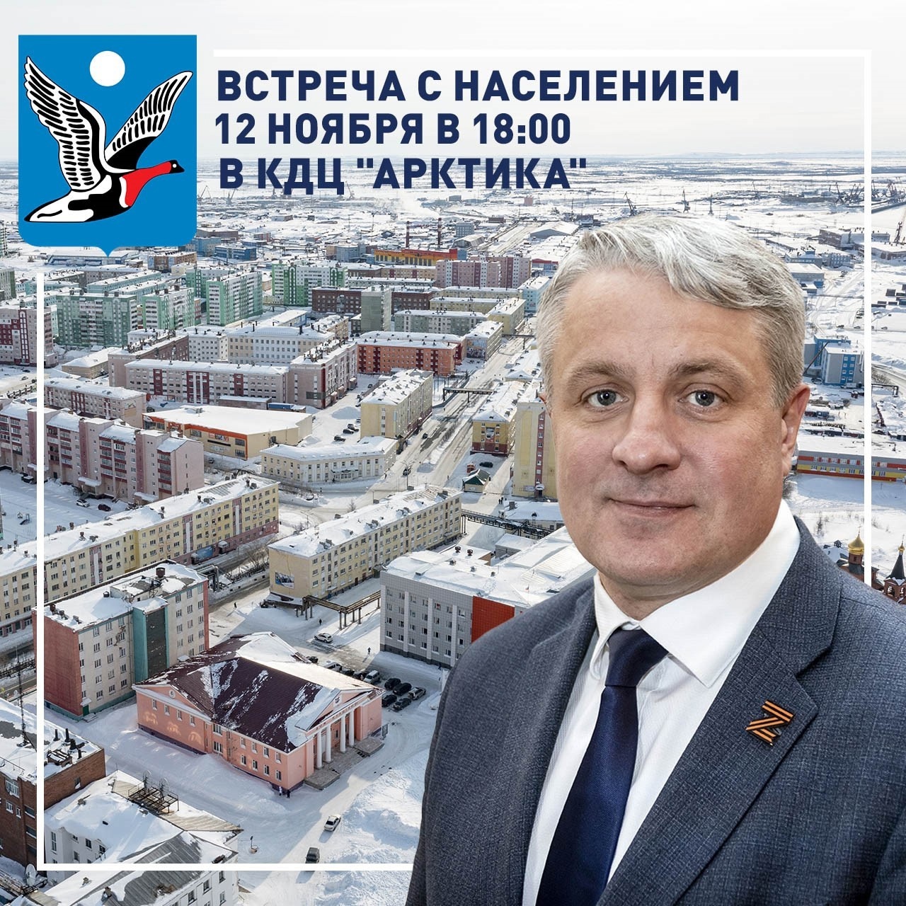 Глава Таймыра Алексей Членов проведет встречу с населением.