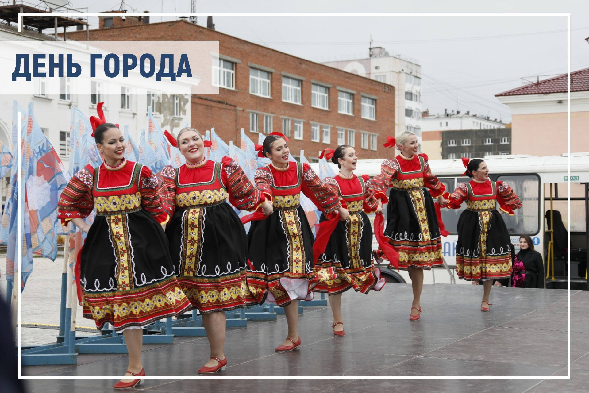 Поздравление Председателя Таймырского Долгано-Ненецкого районного Совета депутатов Владимира Шишова с Днём города.