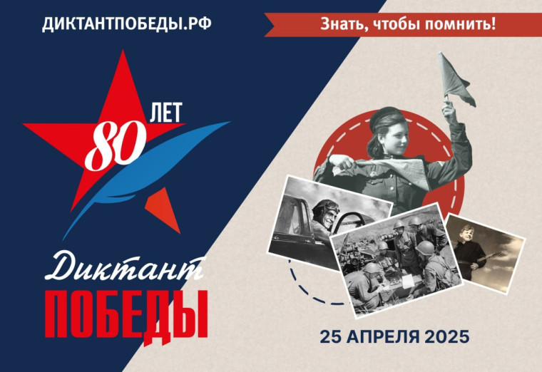 Таймырцев приглашают принять участие в «Диктанте Победы». Таймырцев приглашают принять участие в «Диктанте Победы».