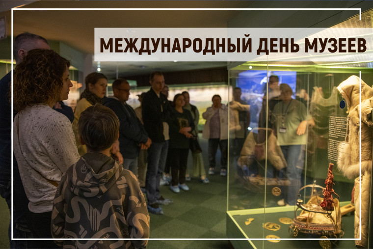 Поздравление Председателя Таймырского Долгано-Ненецкого районного Совета депутатов Владимира Шишова с международным днем музеев. Поздравление Председателя Таймырского Долгано-Ненецкого районного Совета депутатов Владимира Шишова с международным днем музеев.