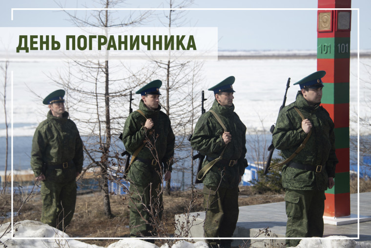 Поздравление Председателя Таймырского Долгано-Ненецкого районного Совета депутатов Владимира Шишова с Днем пограничника. Поздравление Председателя Таймырского Долгано-Ненецкого районного Совета депутатов Владимира Шишова с Днем пограничника.